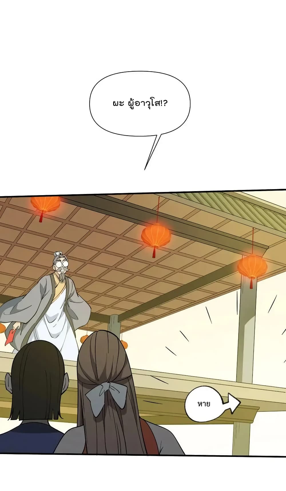 I Am Invincible After Going Down the Mountain ตอนที่ 33 (65)